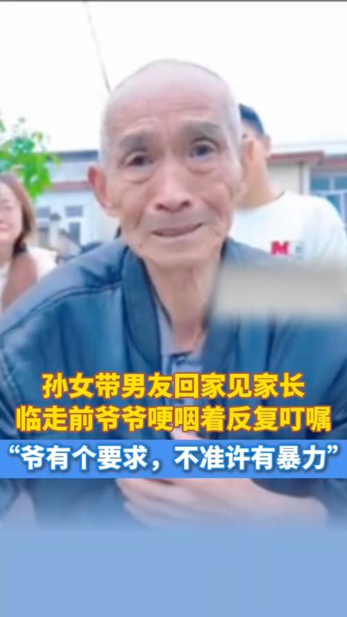 离家时爷爷哽咽叮嘱不准对孙女暴力