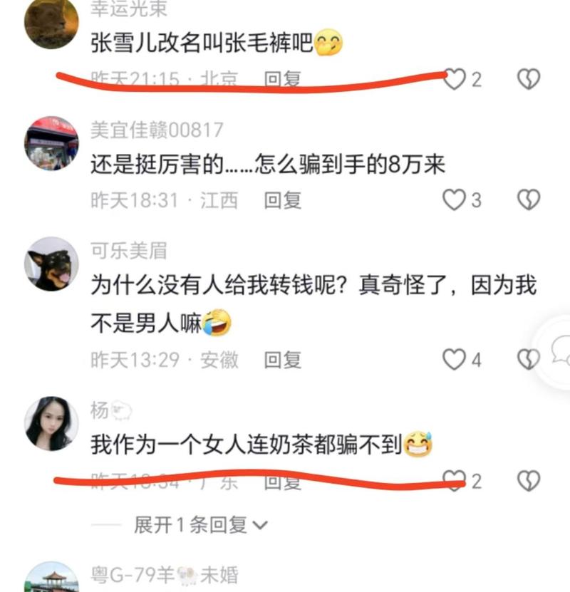 男子冒充前女友身份网恋 骗财40余万