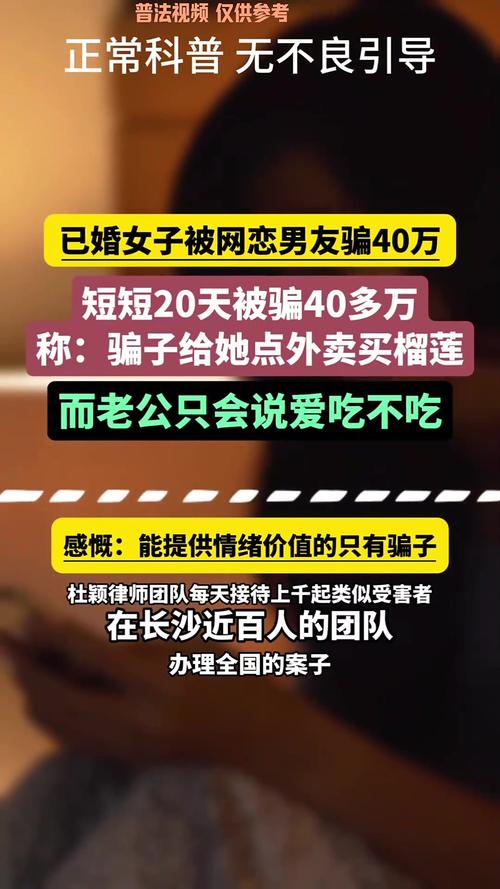 男子冒充前女友身份网恋 骗财40余万