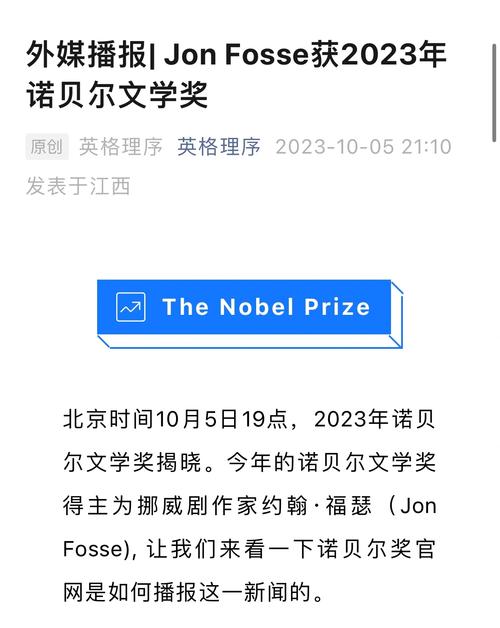 诺奖评委称“顶刊”不是评奖标准