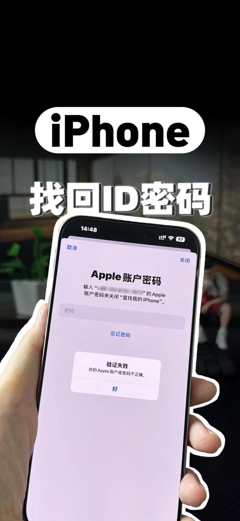 如何使用手机号找回苹果手机id
