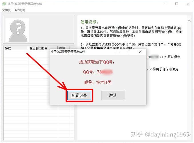 如何上qq聊天记录导出到电脑