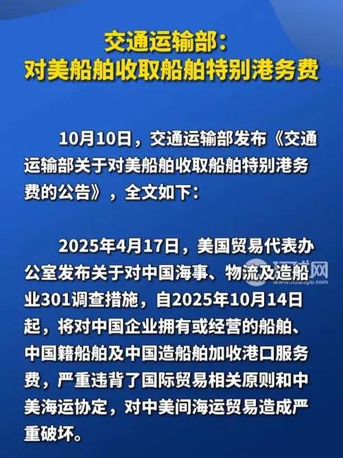 交通运输部:对美船舶收取特别港务费