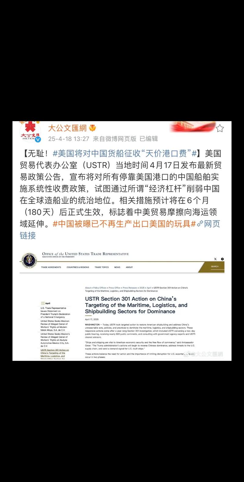 交通运输部:对美船舶收取特别港务费