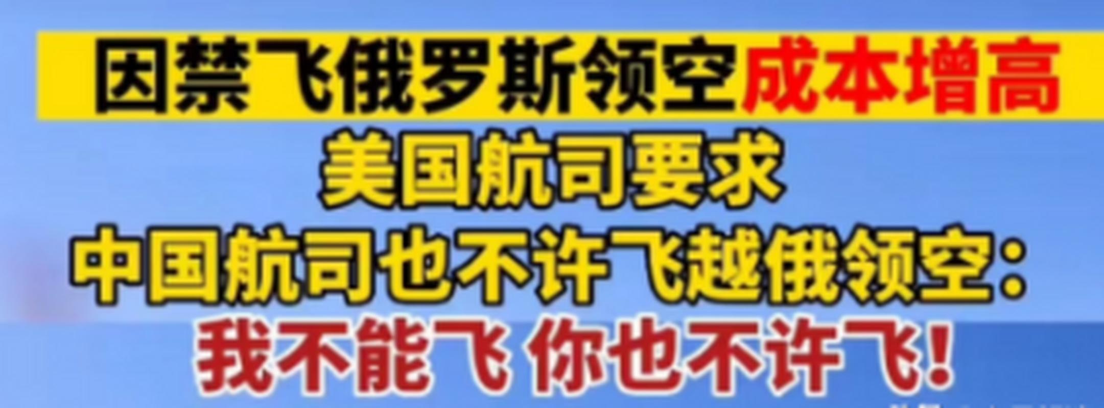 中方回应美禁止中国航班飞越俄领空