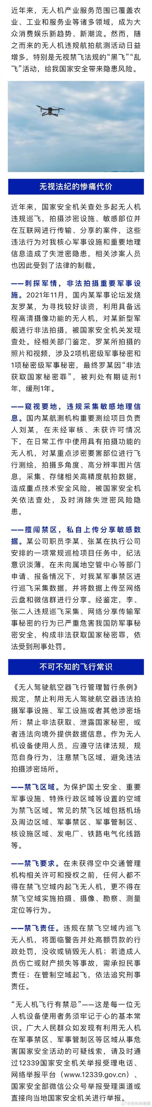记者违规拍摄新武器并播出导致泄密
