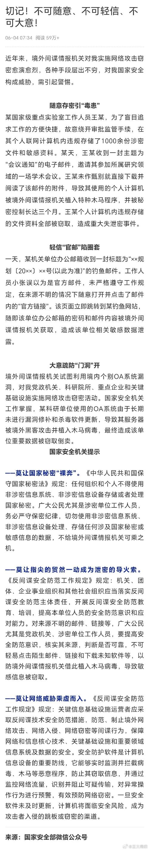 记者违规拍摄新武器并播出导致泄密
