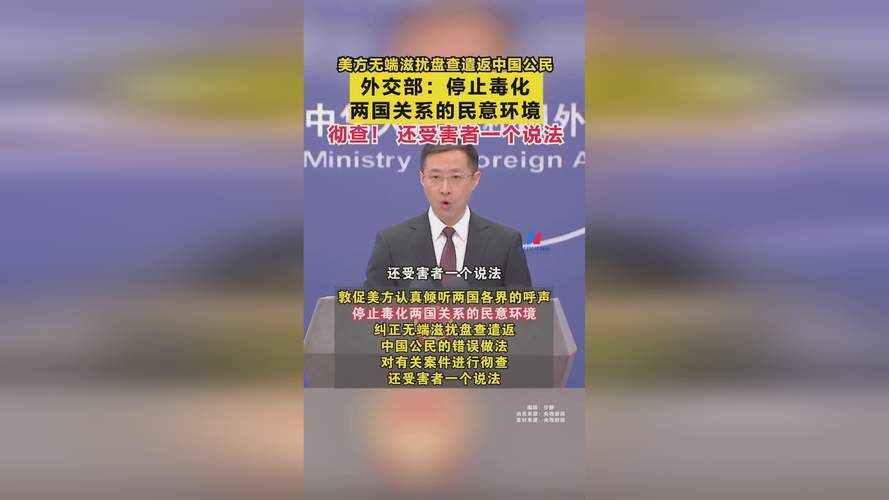 中方强烈谴责美方无端遣返中国公民