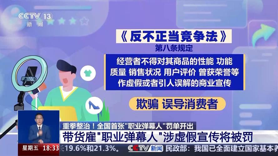 首张“职业弹幕人”罚单开出