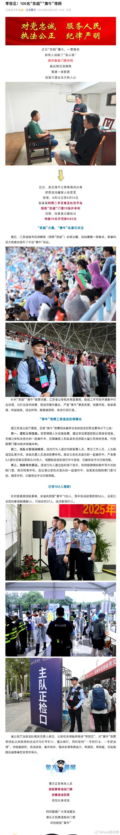黄牛强推无票歌迷过检票闸机被拘