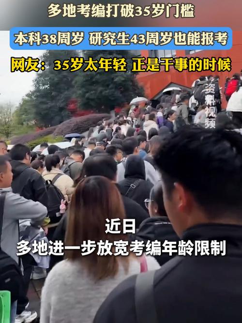 多地考编打破35岁门槛