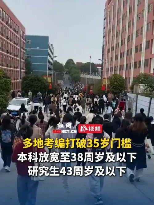 多地考编打破35岁门槛