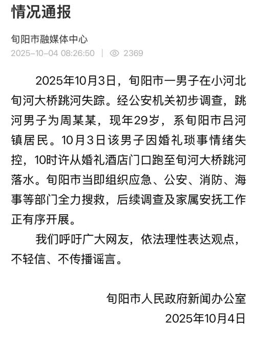 殡仪馆回应婚礼跳河新郎遗体已找到