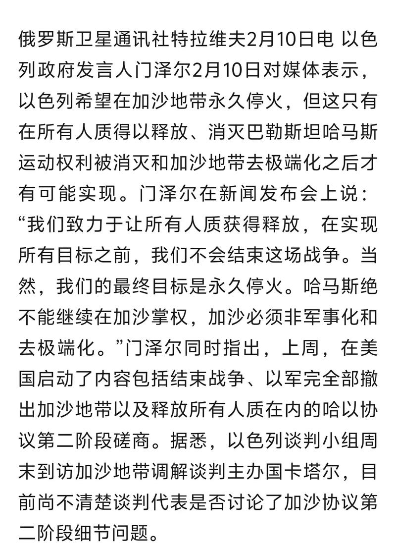 以军宣布加沙停火协议已生效