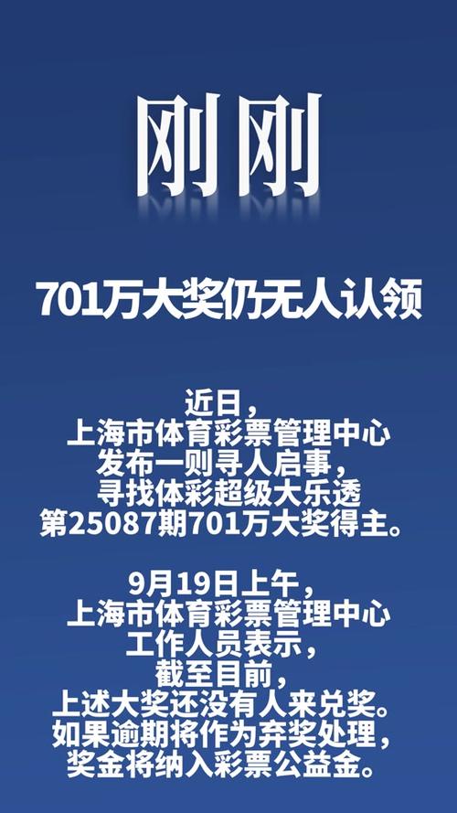 701万彩票大奖无人领 将纳入公益金