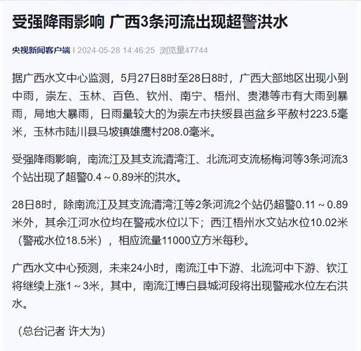 广西仍有9条河流13个站超警