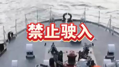航行警告！南海部分海域有军事训练