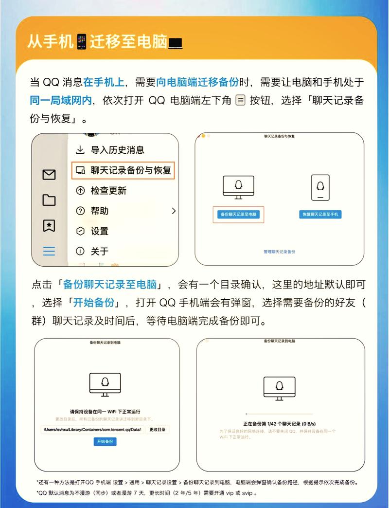 手机qq聊天记录如何导入电脑