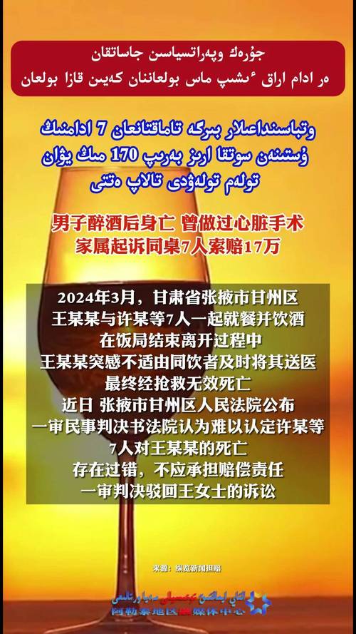 男子赴老板老家饮酒后坠亡 法院判了