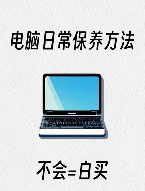如何保养笔记本电脑推荐