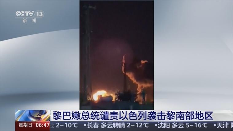 黎巴嫩总统谴责以袭击黎南部地区