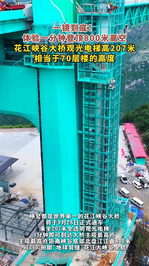 贵州花江峡谷大桥观光电梯暂停运行