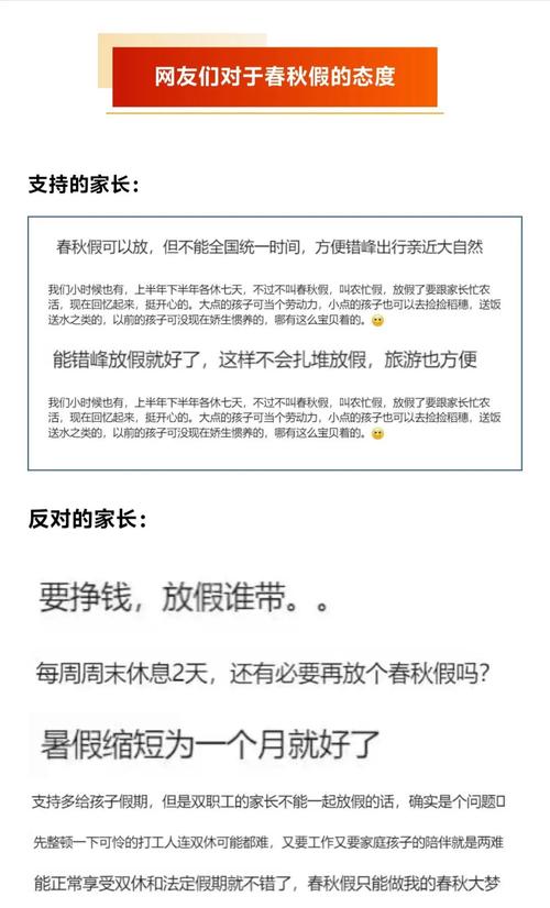 全国多地中小学探索春秋假制度