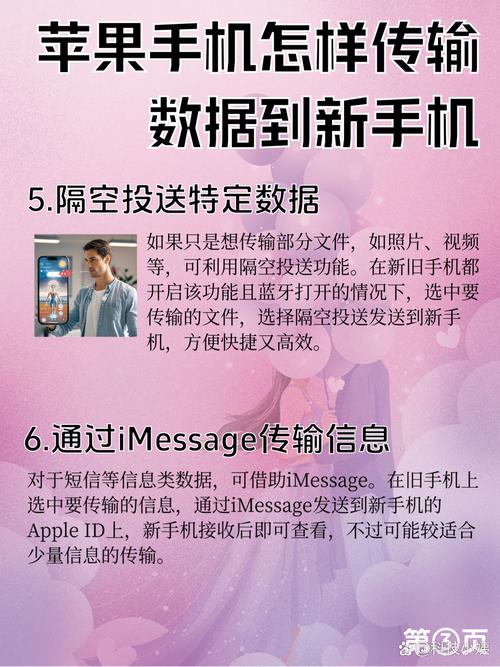 苹果换手机如何传数据到新手机