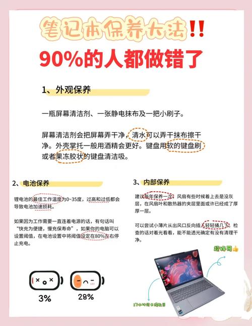 如何保养笔记本电脑女生