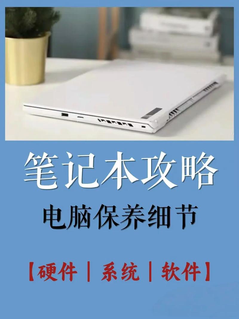 如何保养笔记本电脑女生