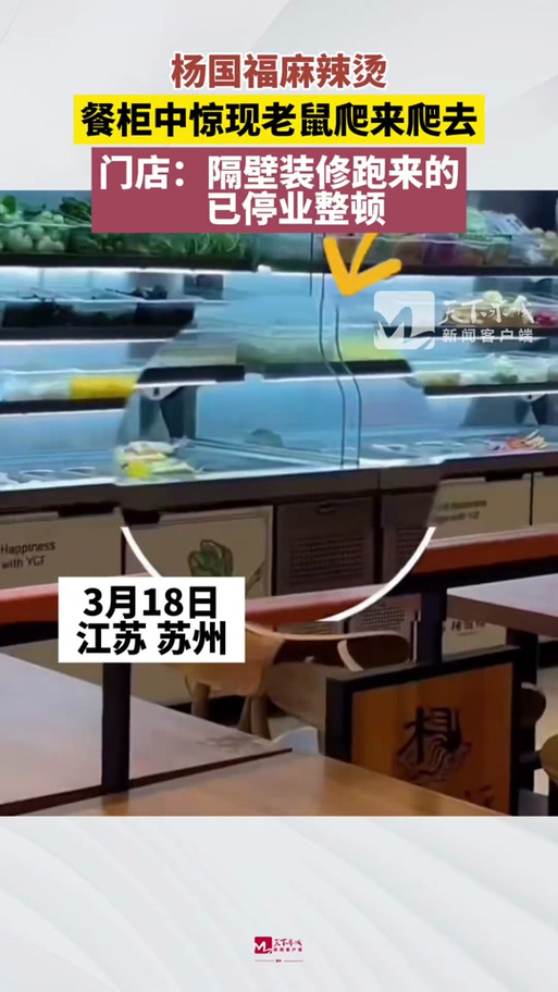 杨国福一门店外卖平台被恶意改名
