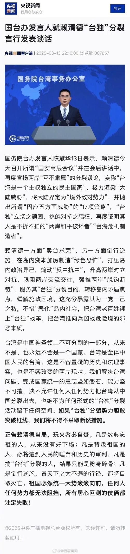 国台办警告“台独”帮凶必受严惩