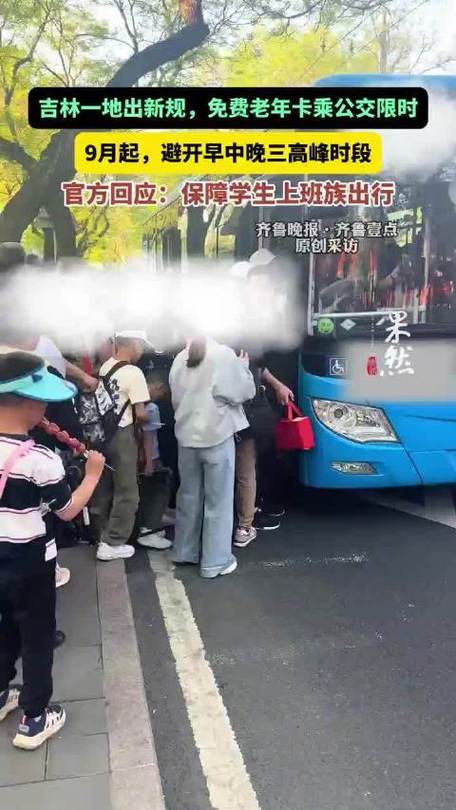 官方回应建议公交老年卡高峰期禁用