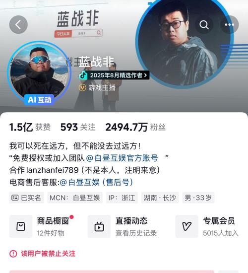 蓝战非各平台账号已解封