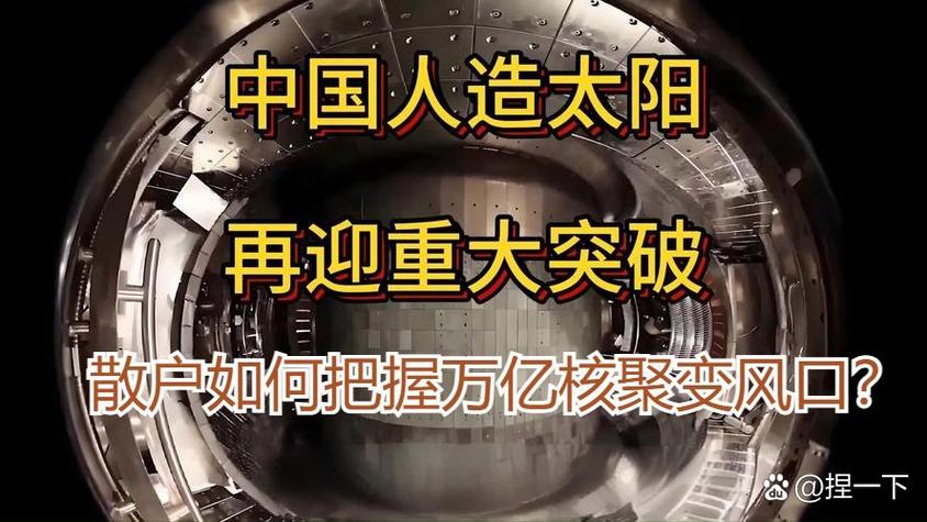 我们离“人造太阳”有多远