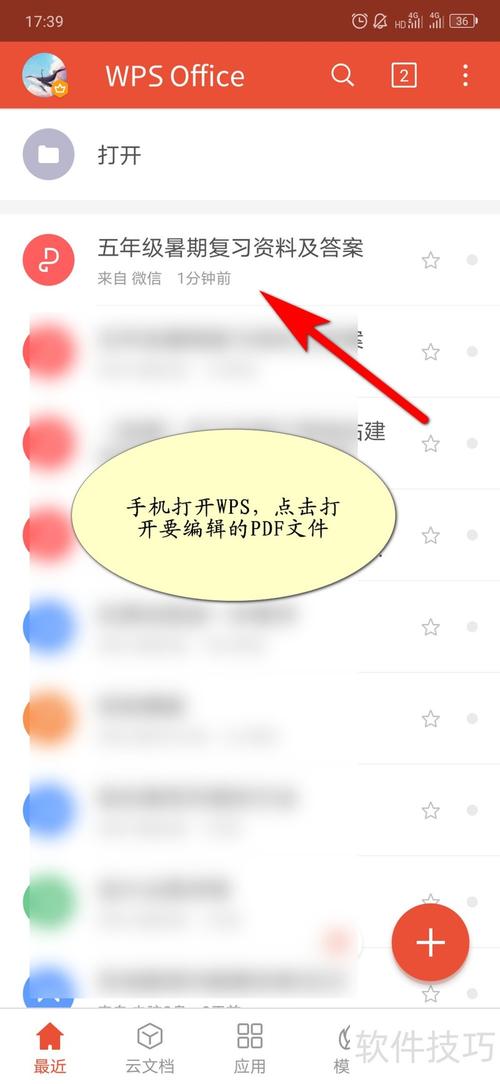 苹果手机如何从wps保存在手机文件