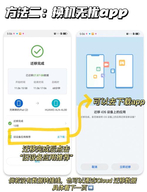 苹果手机app如何迁移到华为新手机