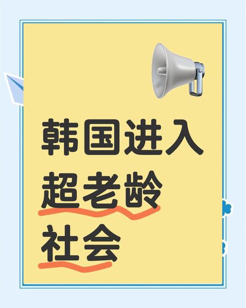 韩国70岁以上人口首超20多岁人口