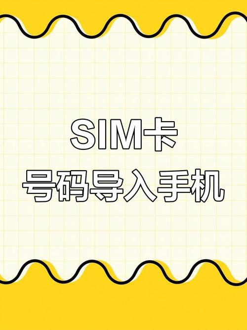 苹果手机如何从sim卡导到手机上