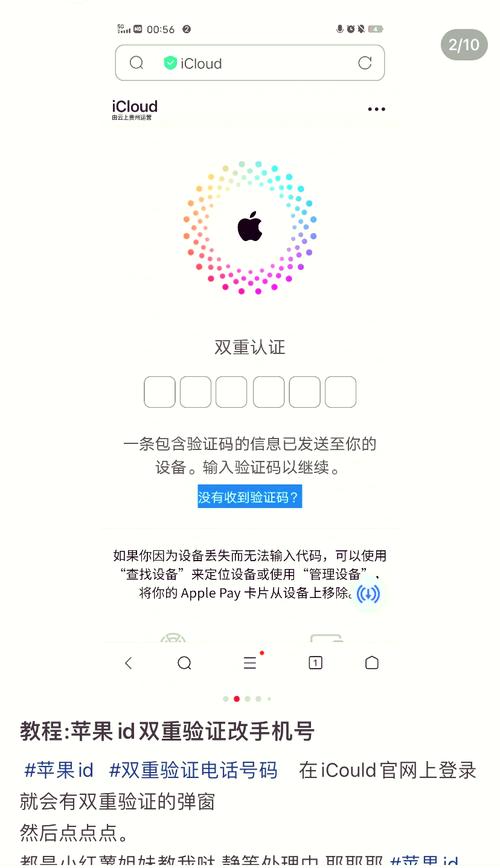 苹果手机id如何修改手机号码