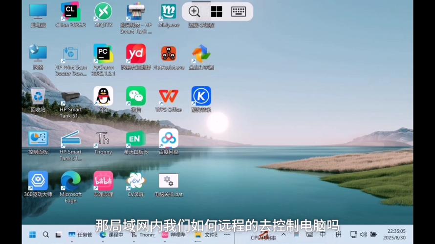 如何控制局域网内的电脑