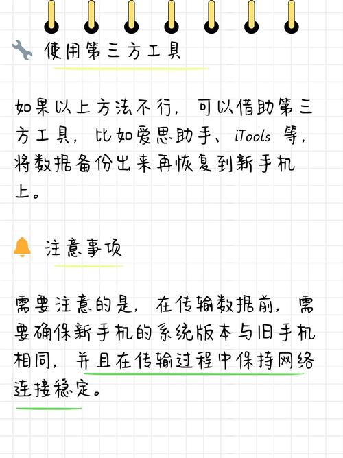 苹果新手机如何导入旧手机数据app
