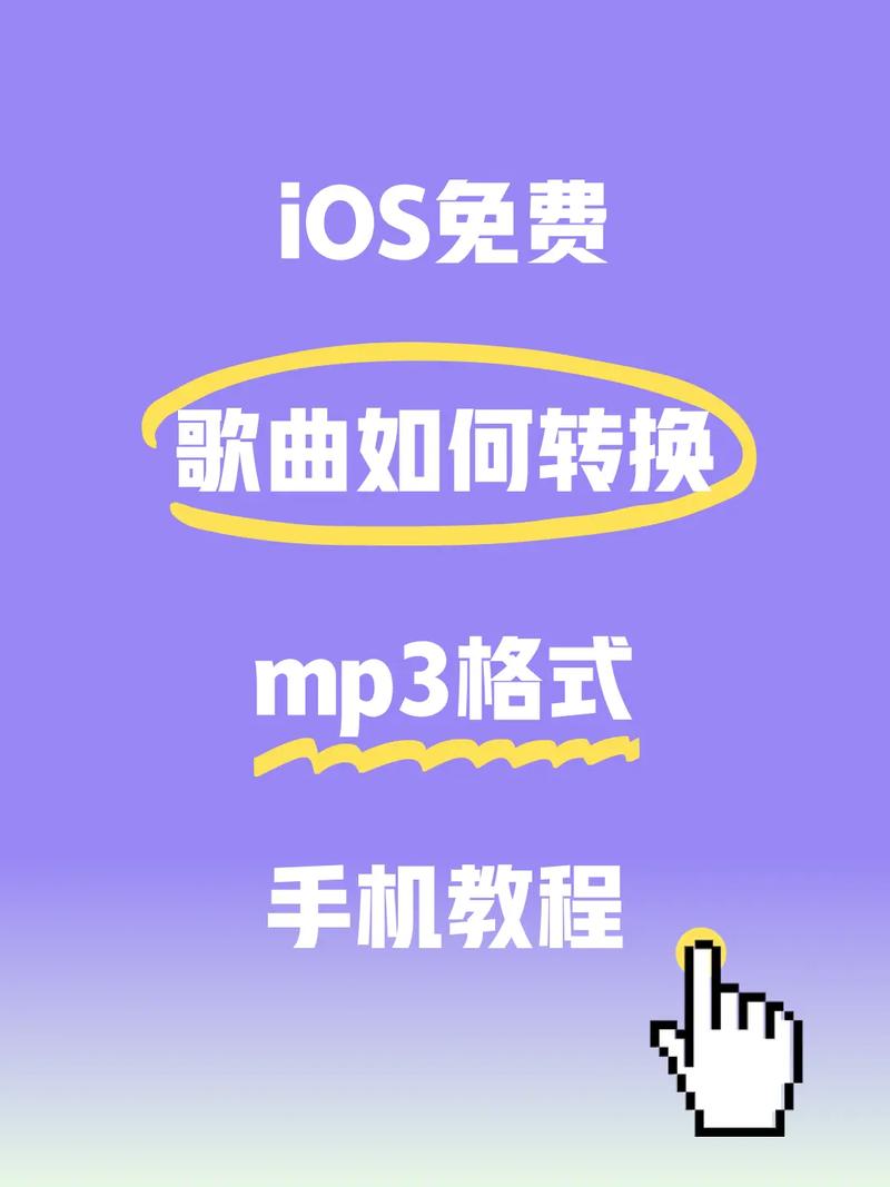 苹果手机如何下载mp3歌曲到手机
