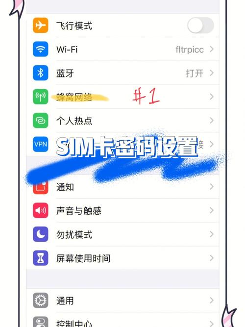 苹果手机如何给手机卡设置pin码