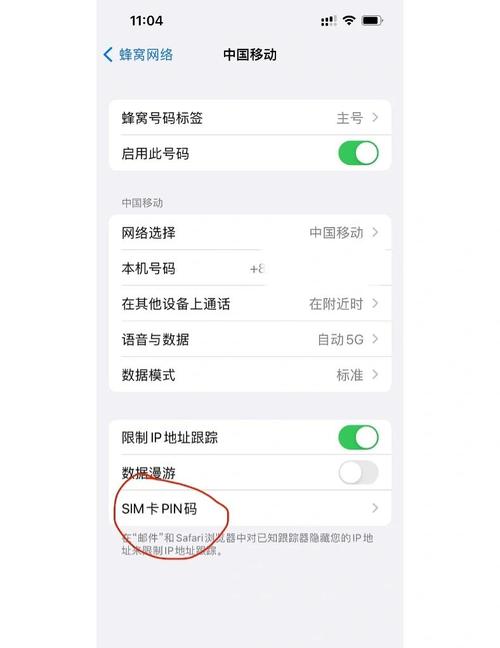 苹果手机如何给手机卡设置pin码