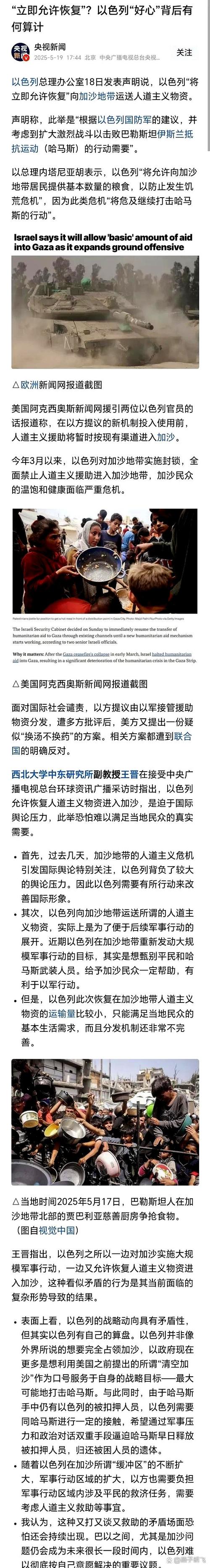 以色列代表将不会出席加沙和平峰会