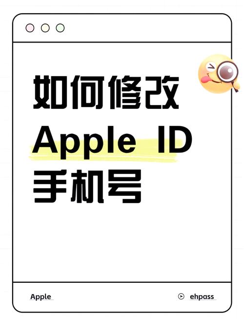 苹果手机id手机号码如何修改
