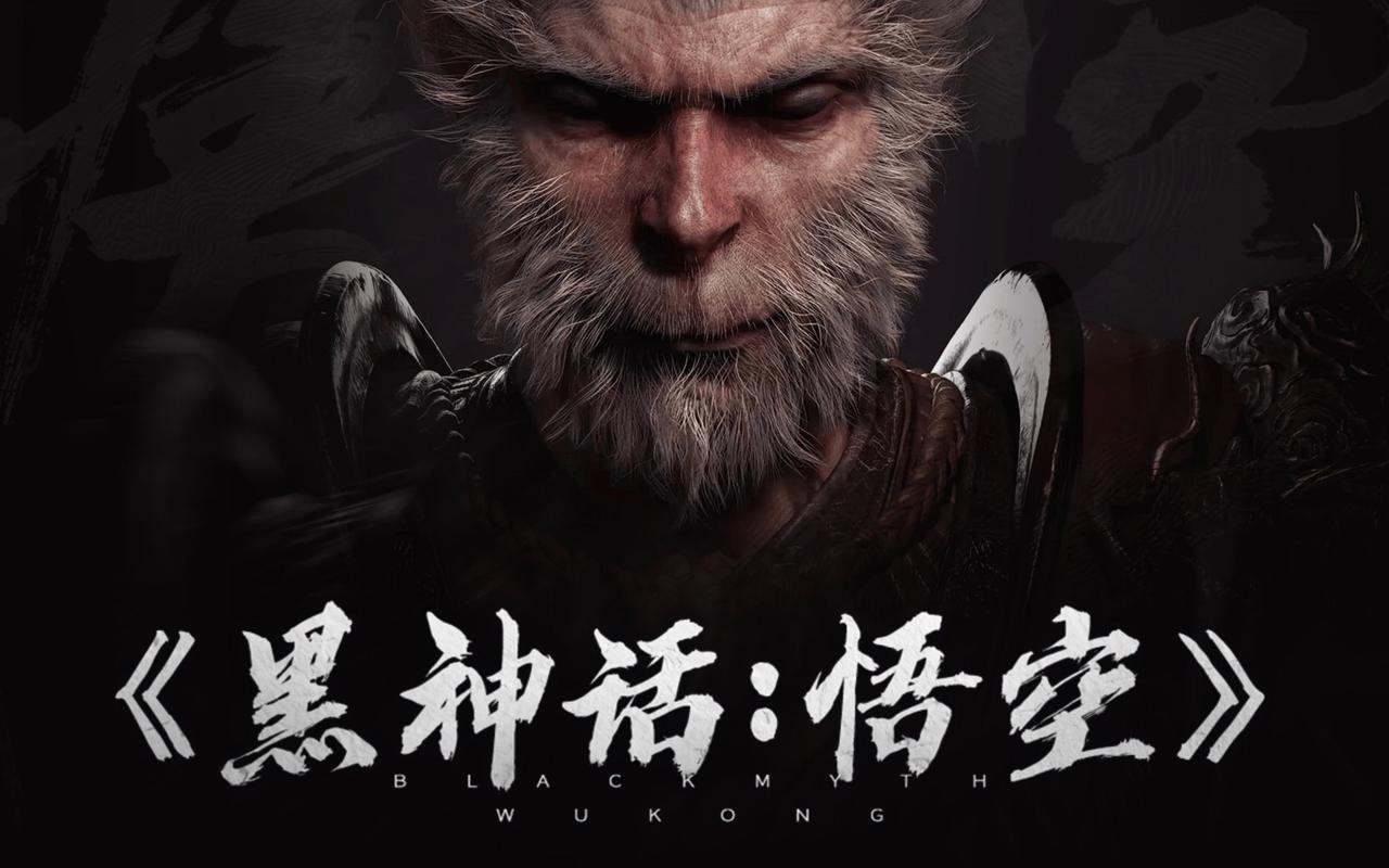 《黑神话：悟空》官宣将更新
