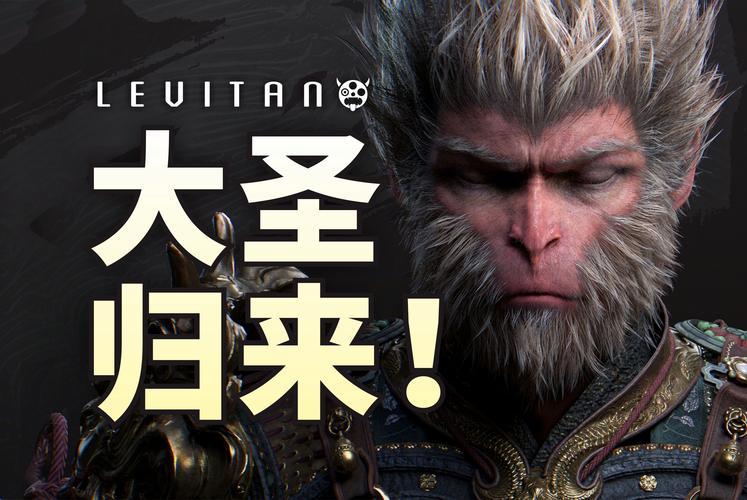 《黑神话：悟空》官宣将更新