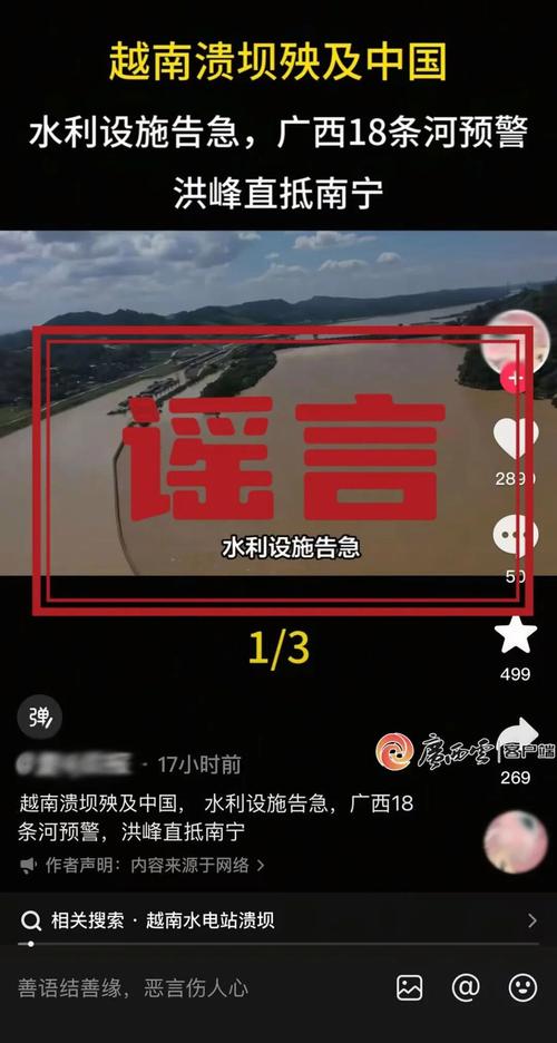 官方辟谣越南泄洪致广西多地被淹